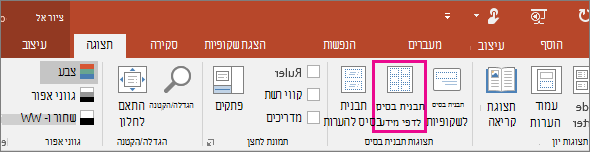 מציג את 'הצג את תבנית הבסיס לדפי מידע' ב- PowerPoint