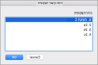 בחירה של שקופית יעד