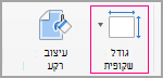 לחץ על 'גודל שקופית'