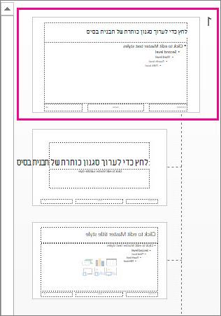 תבנית בסיס לשקופיות