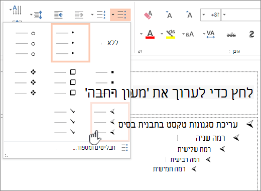 הגדרת תבליט ברירת המחדל עבור כל הרמות