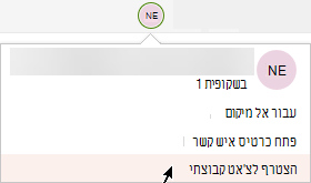 צילום מסך המציג את התפריט המורחב