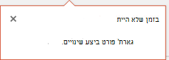 צילום מסך המציג את הודעת הכרזה