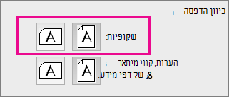 כיוון עמוד ב-PPT עבור Mac