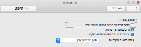 בתיבת הדו-שיח הצגת שקופיות, נקה את תיבת הסימון הפעל תמיד את תצוגת המגיש עם 2 צגים.