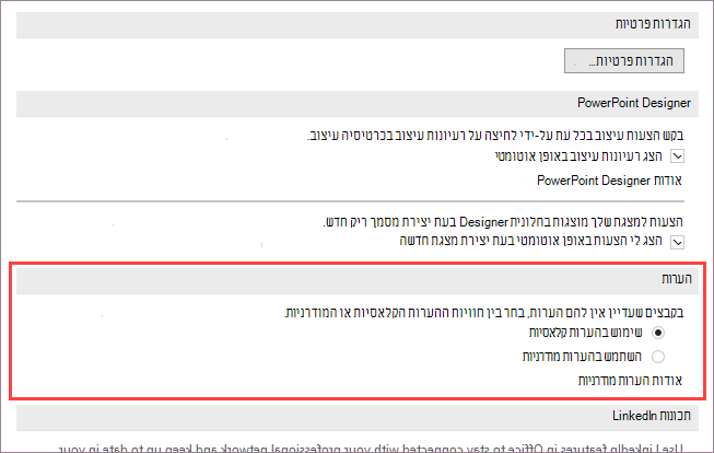 צילום מסך המציג אפשרויות עבור הערות מודרניות