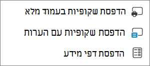 תפריט אפשרויות הדפסה.