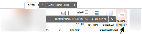 השתמש בכרטיסיית תצוגה ב- PowerPoint כדי לעבור אל תצוגת תבנית שקופיות בסיסית