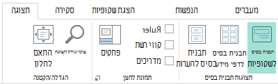 ניתן להתאים אישית פריסות של שקופיות בתצוגת תבנית בסיס לשקופיות