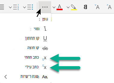 בחר בלחצן אפשרויות גופן נוספות ולאחר מכן בחר כתב תחתי או כתב עילי.