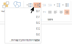 אפשרויות התפריט מרווח בין שורות ברצועת הכלים מאפשרות לך לבחור אפשרויות מרווח בודד, מרווח כפול או אפשרויות אחרות של מרווח בין שורות אנכיות.
