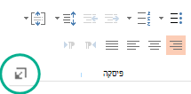 בקבוצה פיסקה, לחץ על לחצן המפעיל בפינה השמאלית התחתונה כדי לפתוח את תיבת הדו-שיח פיסקה