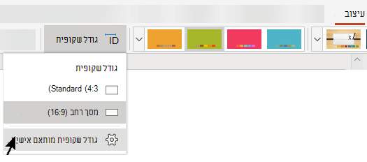 אפשרויות גודל השקופית זמינות בקצה השמאלי של הכרטיסיה 'עיצוב' ברצועת הכלים ב- PowerPoint Online