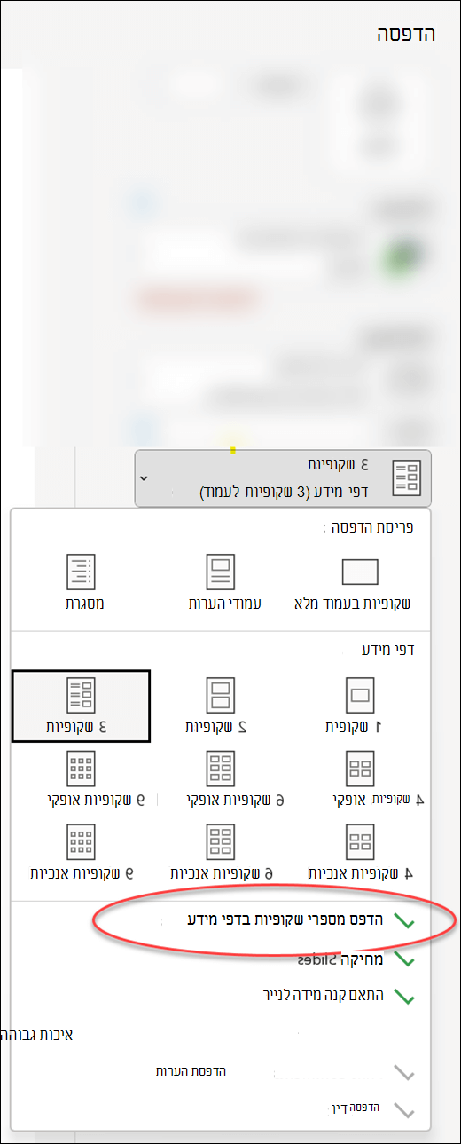 תיבת הדו-שיח 'הדפסה' ב- PowerPoint מציגה את האפשרות להדפיס מספרי שקופיות בדפי מידע.