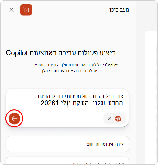 בקשה שהוזנה ל'מצב סוכן' עם חץ 'שלח' מסומן