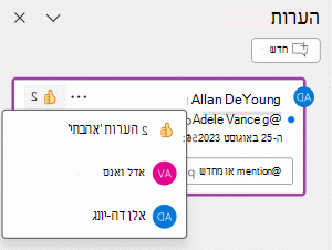 הוסף הערת 'אהבתי' להערה ולראות מי עוד אהב אותה.
