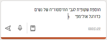 צילום מסך של Copilot בתיבת חיבור PowerPoint עם בקשה שהוזנה
