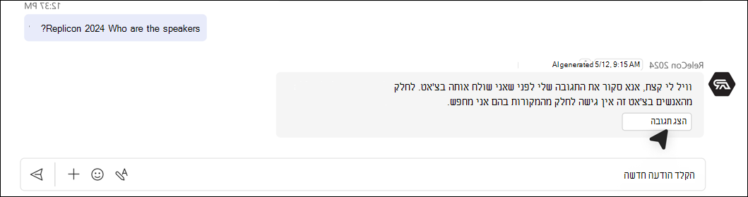 צילום מסך של 'אין אפשרות להוסיף תשובה באופן אוטומטי' עקב בעיות הרשאה