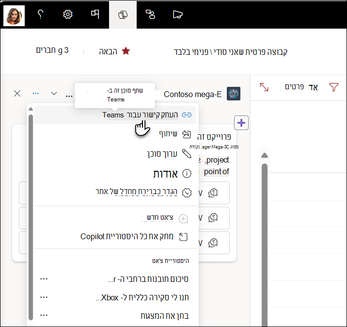 צילום מסך של 'העתק קישור' לשיתוף ב- Teams