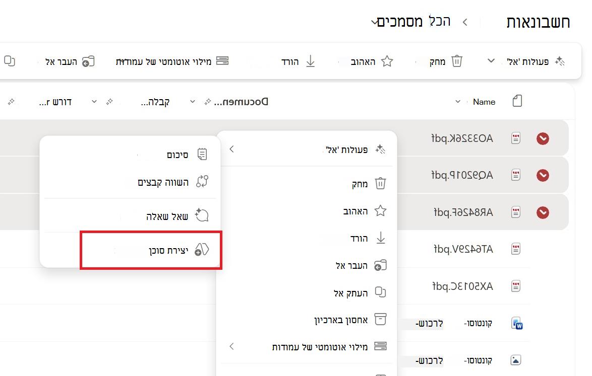 צילום מסך המציג לחצן ליצירת סוכן מתפריט תלוי הקשר של בחירת קובץ או תיקיה