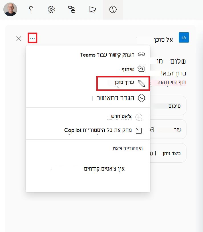 צילום מסך של התפריט לעריכת סוכן SharePoint מהרכב הנלווה