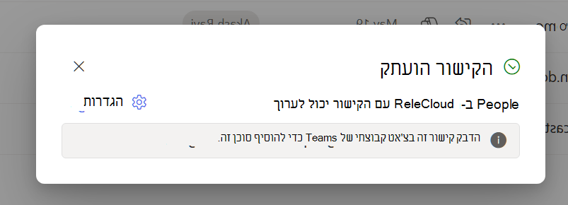 תיבת דו-שיח להודיע למשתמשים שקישור לשיתוף הועתק ללוח שלהם.