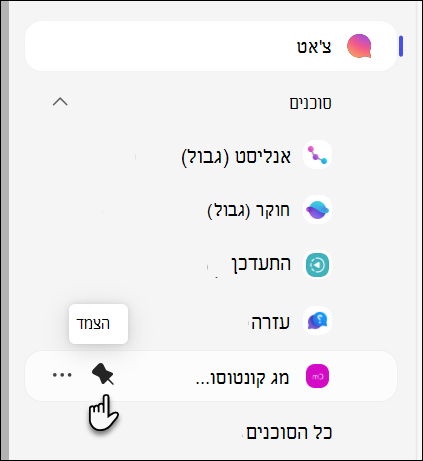 צילום מסך של הצמדת סוכן