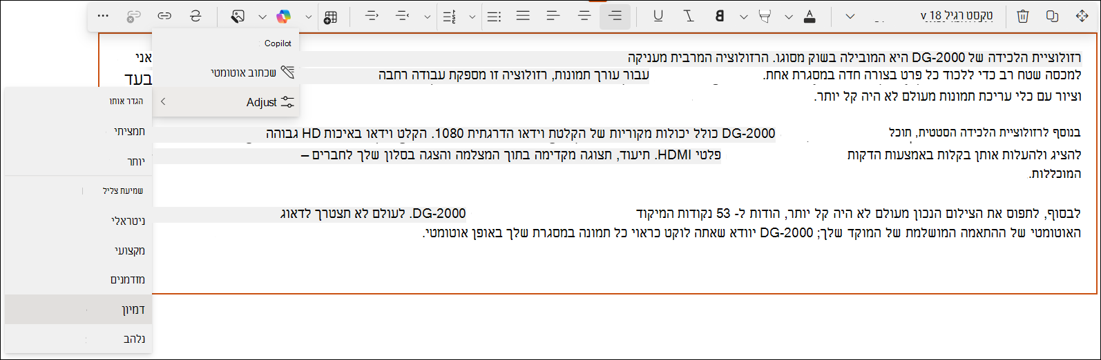 צילום המסך של תצוגה מהירה של Copilot בעורך SharePoint
