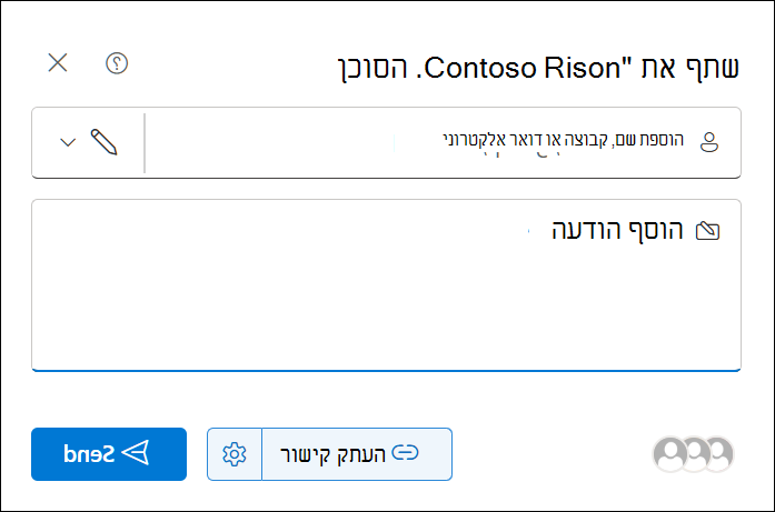 צילום מסך של שיתוף סוכן מ- BizChat