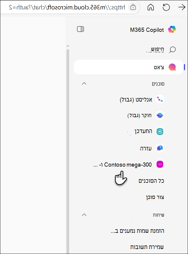 סוכן משומש מופיע בסרגל השמאלי