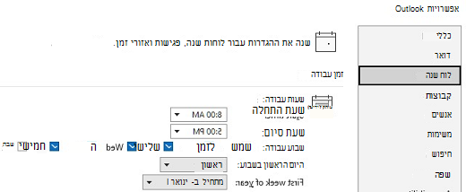 צילום מסך Calendar אפשרויות זמן עבודה