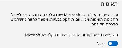 צילום מסך של מקטע התאימות של Microsoft IME