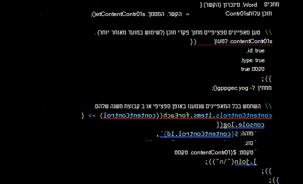 Word צילום מסך של פתרון קוד API של JavaScript