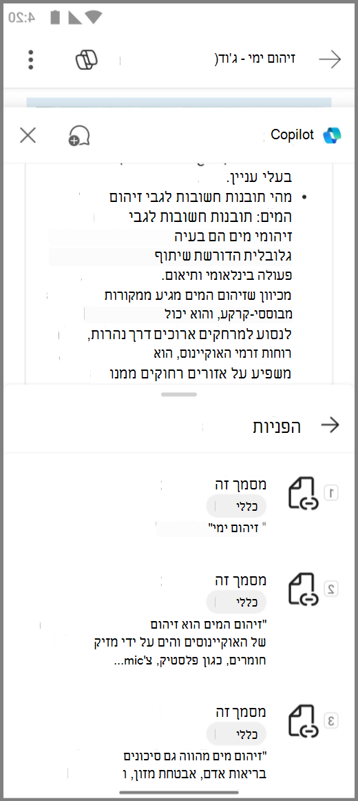 צילום מסך של Copilot ב-Word במכשיר Android עם הפניות עבור תגובת Copilots