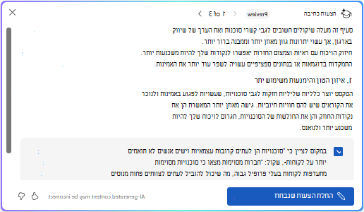 האפשרות 'החל הצעות שנבחרו' ב- Copilot ב- Word