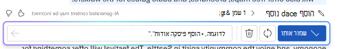 צילום מסך של סרגל אפשרויות התוכן החדש של טיוטה ל- Copilot ב- Word