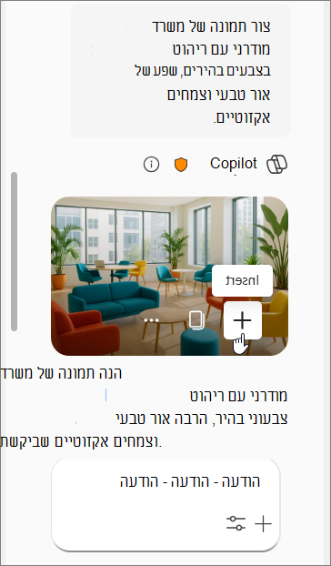 מציג הנחיה של Copilot עבור תמונה של משרד מודרני עם רהיטים צבעוניים, אור טבעי וצמחים אקזוטיים ולאחר מכן ארבע תמונות.