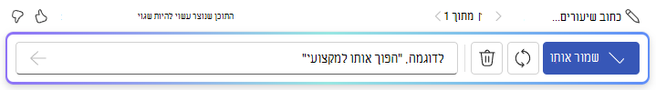 צילום מסך של סרגל האפשרויות לאחר שימוש ב'טיוטה' עם Copilot ב- Word