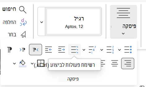 הוסף רשימת פעולות Word