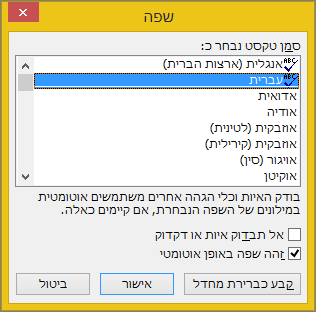 תיבת הדו-שיח 'שפה'