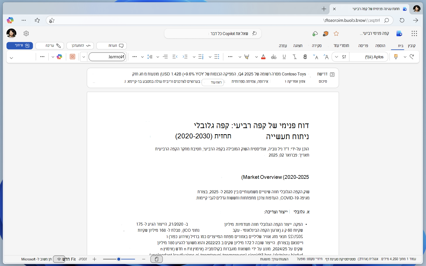סיכום בחלק העליון של המסמך