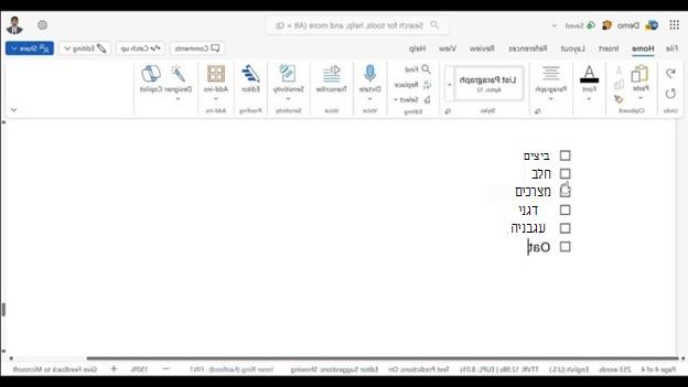 החלפת מצב של רשימת פעולות לביצוע
