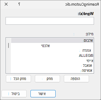 תיבת הדו-שיח 'עריכת מילון'