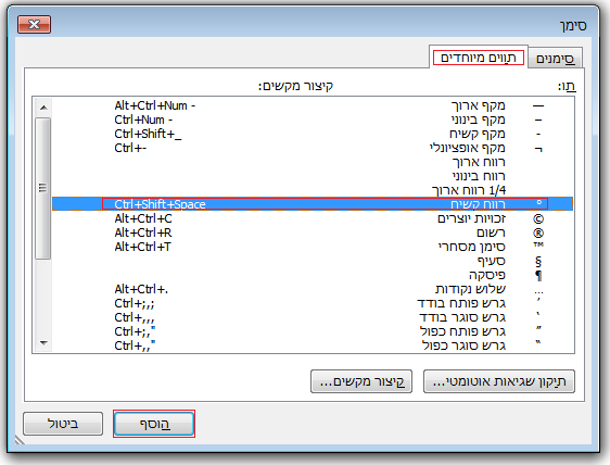 בכרטיסיה תווים מיוחדים, לחץ על השורה רווח קשיח כדי לסמן אותה ולאחר מכן לחץ על הוסף.