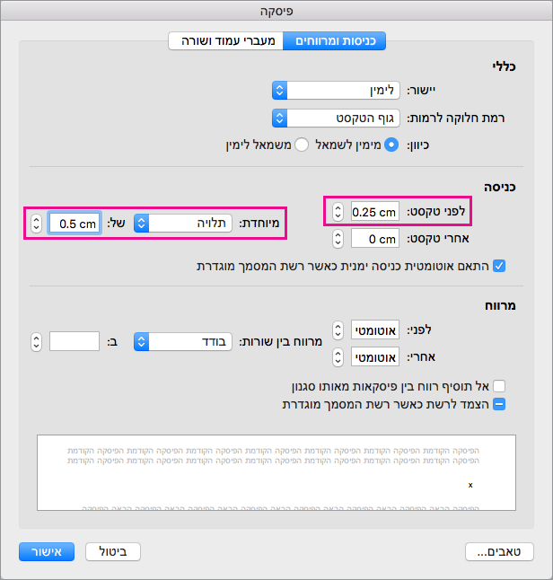 עבור כניסה תלויה של רשימה, הגדר כניסה עבור שמאל והגדר מיוחד לתלייה.
