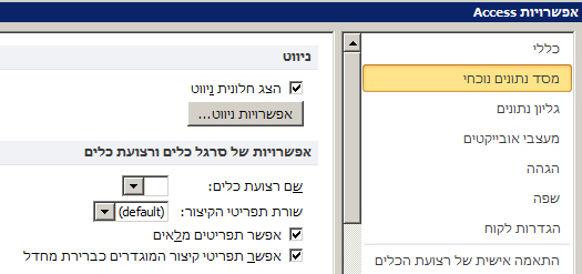 הגדרות עבור אפשרויות ניווט
