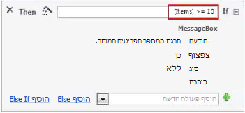 ביטוי שנעשה בו שימוש בבלוק 'If' במאקרו.