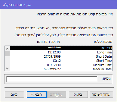 אשף מסכות הקלט במסד נתונים שולחני של Access