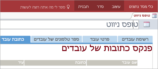 מקטע מסך טופס ניווט