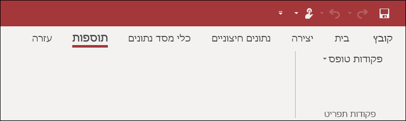 צילום מסך של רצועת הכלים 'תוספות' ב- Access